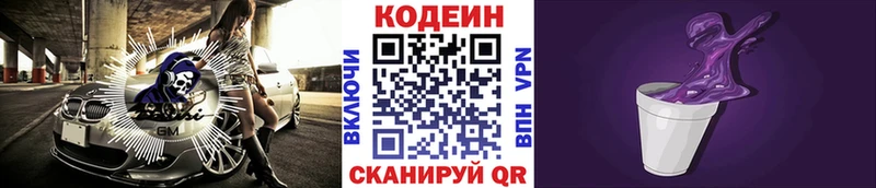 Кодеиновый сироп Lean Purple Drank  продажа наркотиков  Старый Крым 